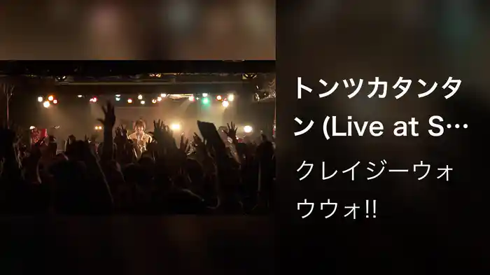 トンツカタンタン (Live at Shibuya Milkyway, 2026/03/29)