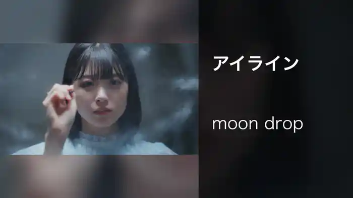 アイライン