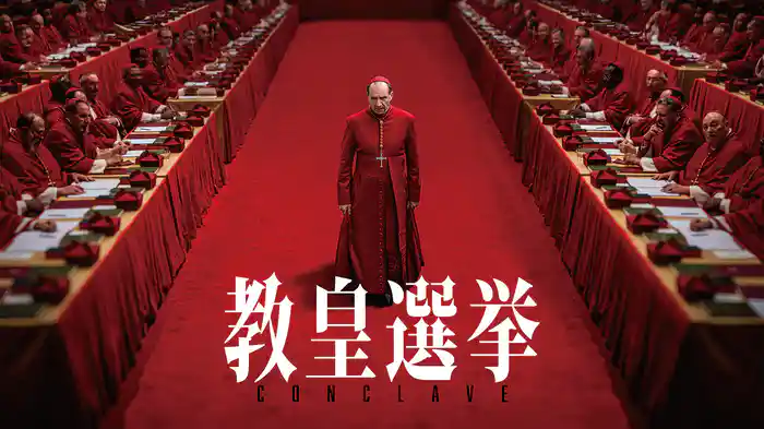 教皇選挙