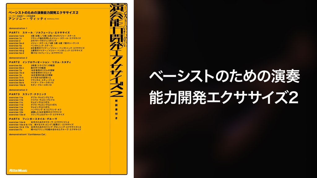 動作確認済 ベーシスト のための 演奏能力開発 エクササイズ 2 VHS ベーシストのための演奏能力開発エクササイズ2(音楽・ライブ / 2002