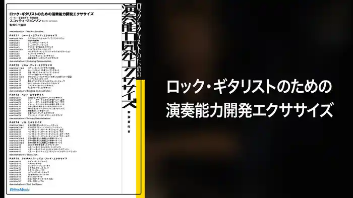 ロック・ギタリストのための演奏能力開発エクササイズ