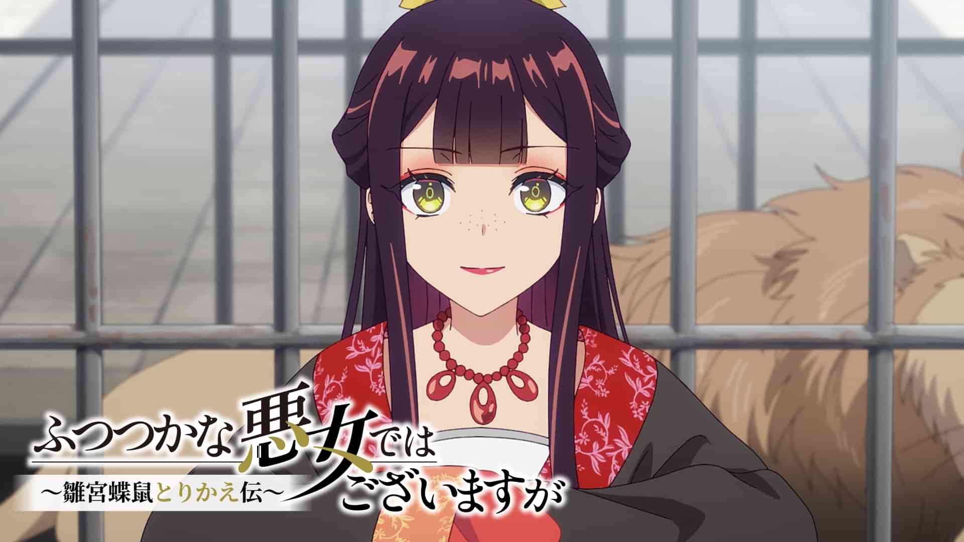 ふつつかな悪女ではございますが ~雛宮蝶鼠とりかえ伝~