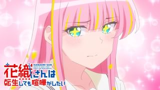 花織さんは転生しても喧嘩がしたい PV (アニメ / 2026) - 動画配信 | U