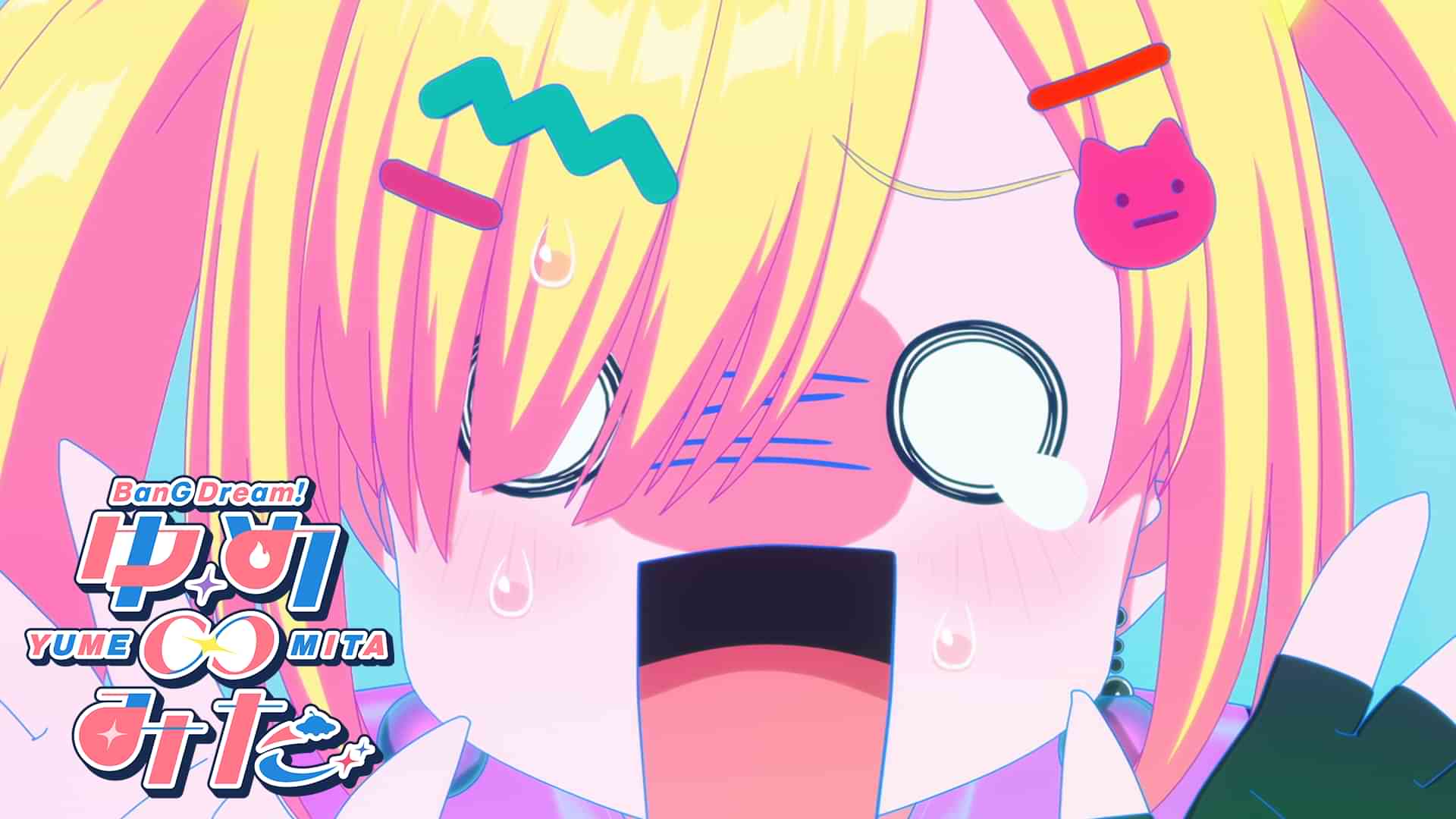 バンドリ! ゆめ∞みた