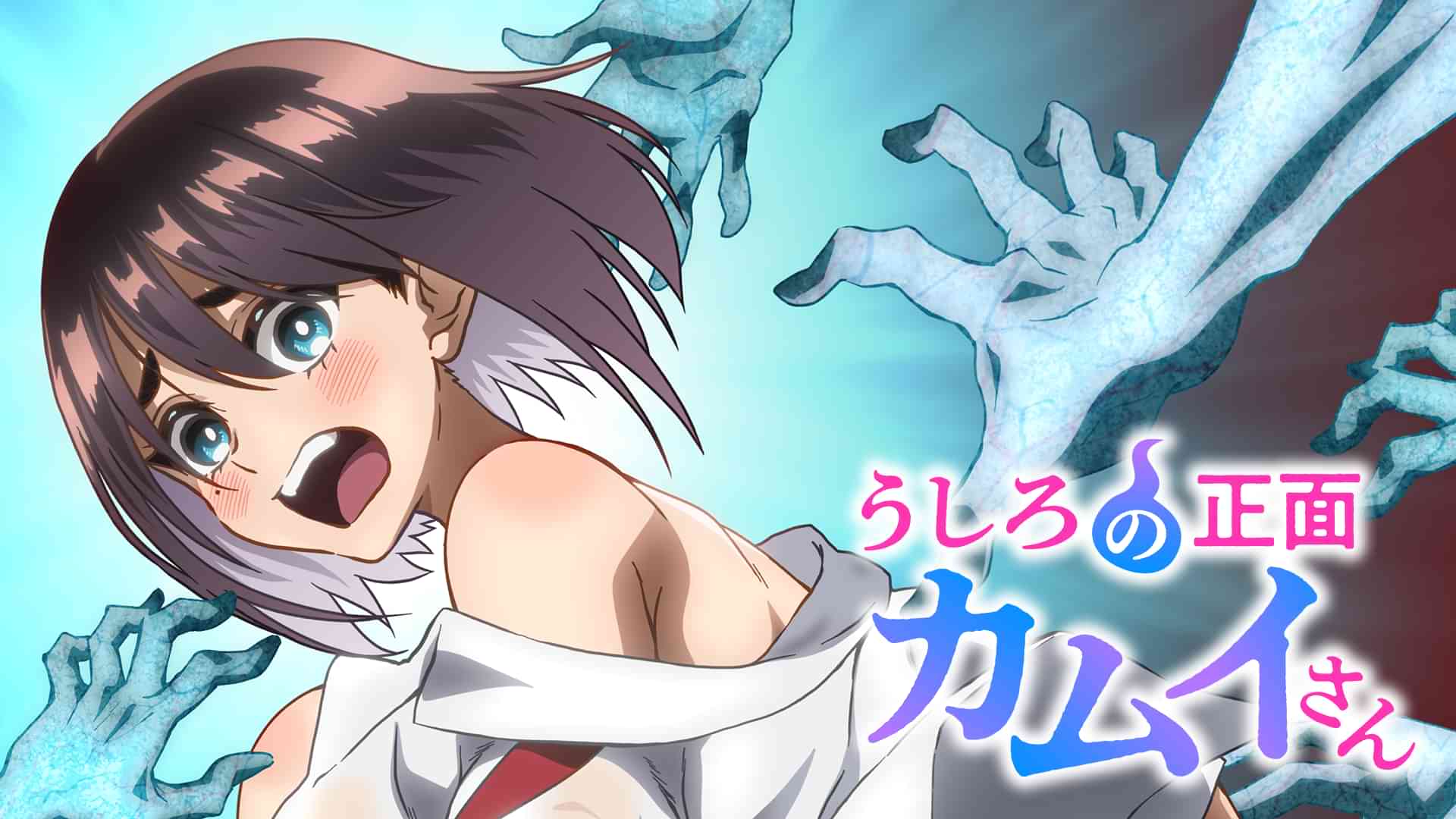 うしろの正面カムイさん