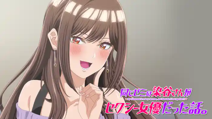 同じゼミの染谷さんがセクシー女優だった話。