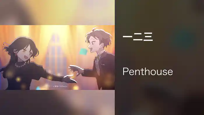 一二三