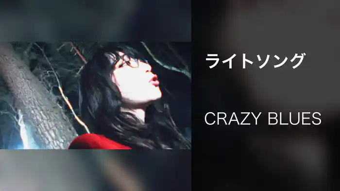 ライトソング