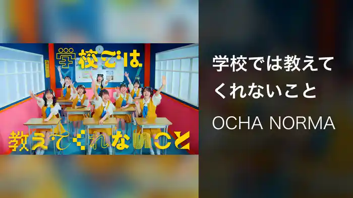 学校では教えてくれないこと
