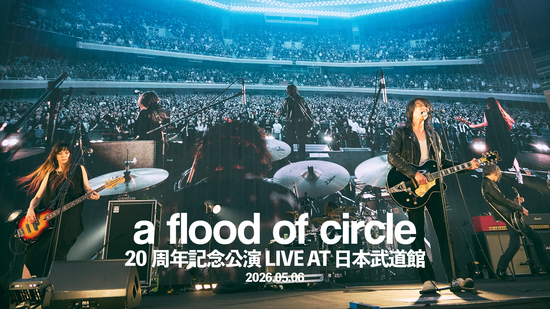 a flood of circle 20周年記念公演 LIVE AT 日本武道館 2026.05.06