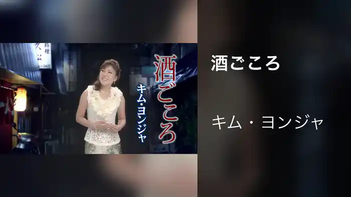 酒ごころ