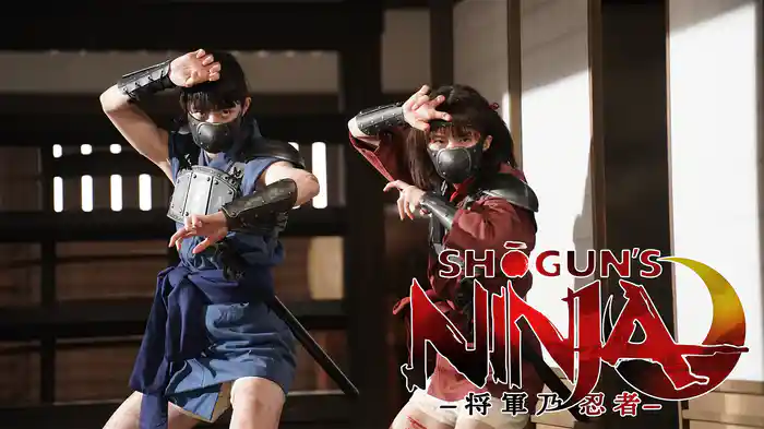 SHOGUN'S NINJA-将軍乃忍者-