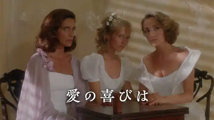 愛の喜びは