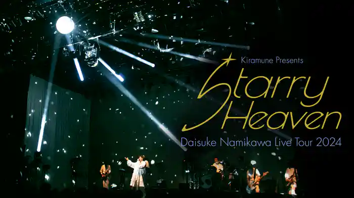 Daisuke Namikawa Live Tour 2024 “Starry Heaven”