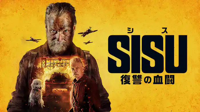 SISU/シス 復讐の血闘