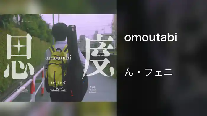 omoutabi