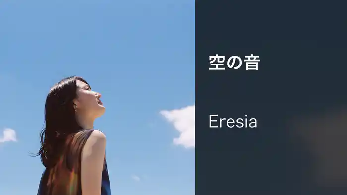 空の音