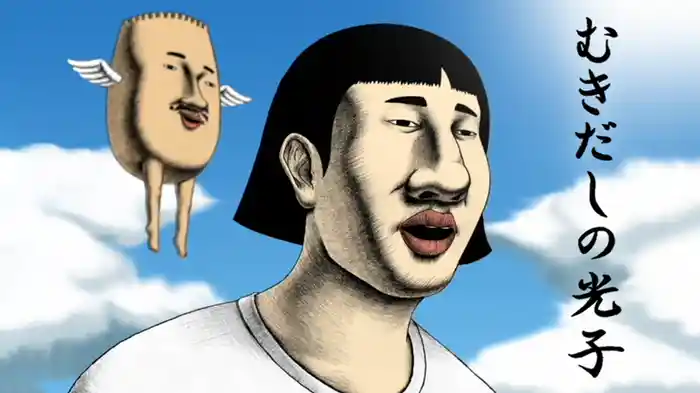 むきだしの光子
