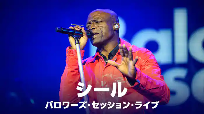 シール：バロワーズ・セッション・ライブ