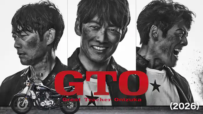 GTO（2026）