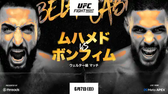 UFCファイトナイト：ムハメド vs. ボンフィム