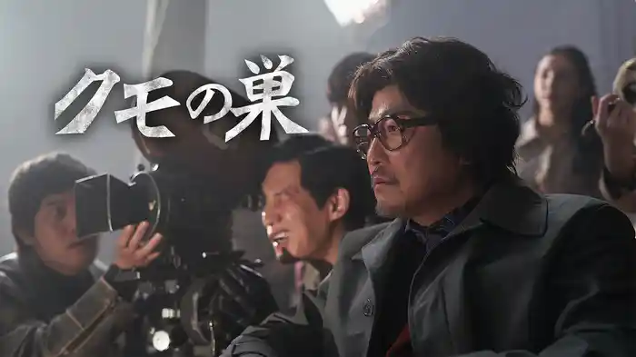 クモの巣