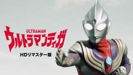 劇場版ウルトラマンコスモス THE FIRST CONTACT 超全集(書籍) - 電子