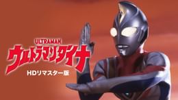 劇場版ウルトラマンコスモス THE FIRST CONTACT 超全集(書籍) - 電子