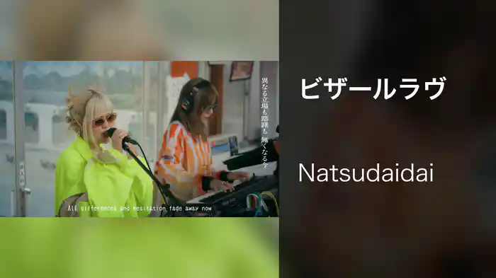 ビザールラヴ