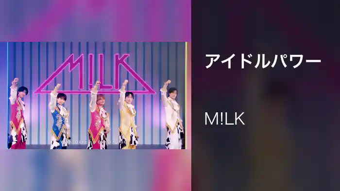 アイドルパワー