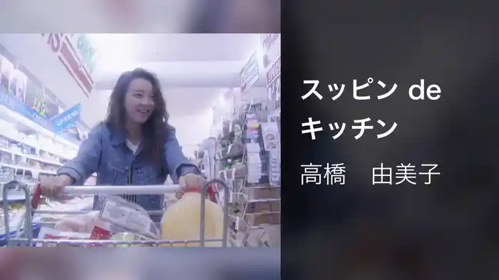 スッピン de キッチン