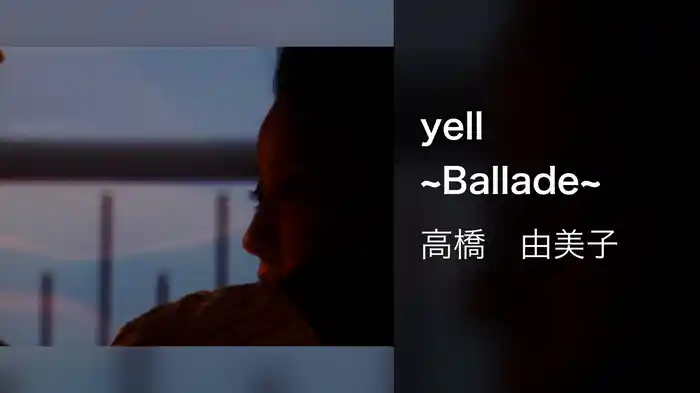 yell ~Ballade~