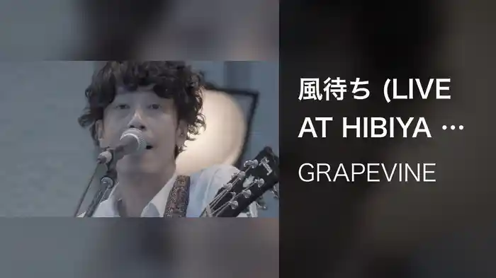 風待ち (LIVE AT HIBIYA PARK 2021.04.25)
