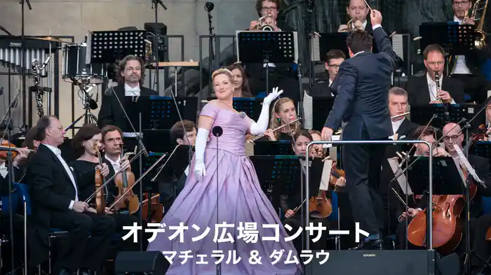 オデオン広場コンサート：マチェラル ＆ ダムラウ