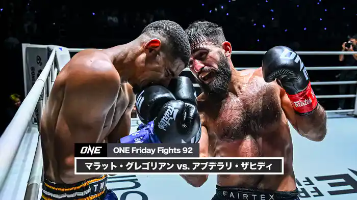マラット・グレゴリアン vs. アブデラリ・ザヒディ【ONE Friday Fights 92】