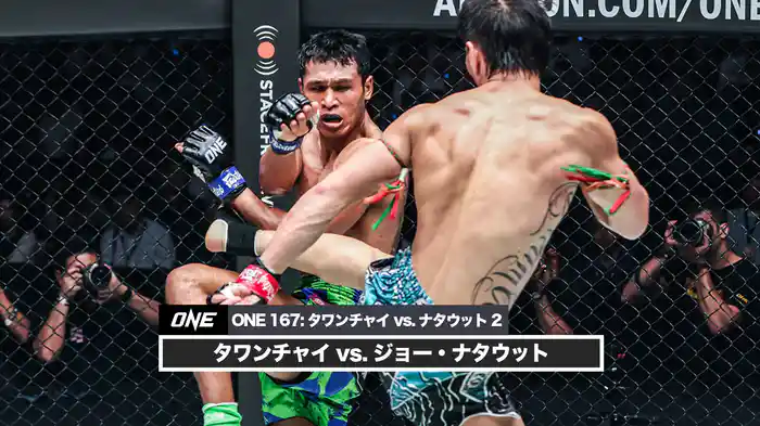 タワンチャイ vs. ジョー・ナタウット【ONE 167: タワンチャイ vs. ナタウット 2】