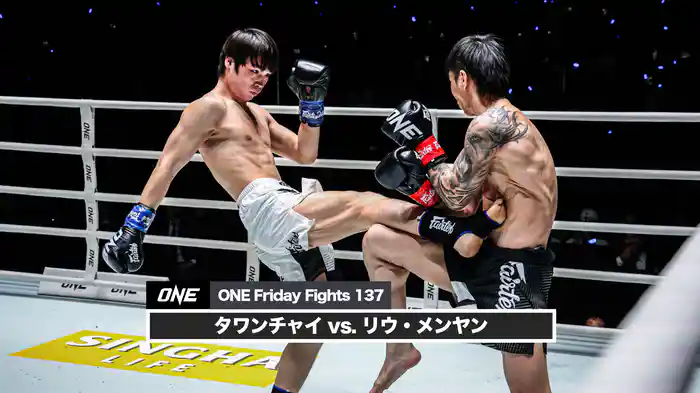 タワンチャイ vs. リウ・メンヤン【ONE Friday Fights 137】