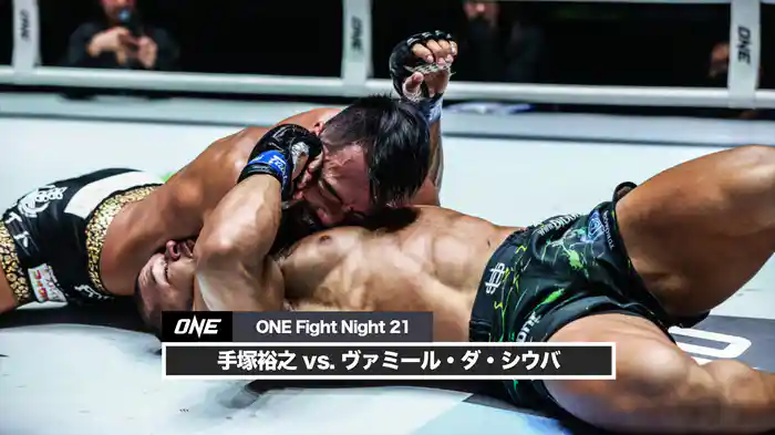 手塚裕之 vs. ヴァミール・ダ・シウバ【ONE Fight Night 21】