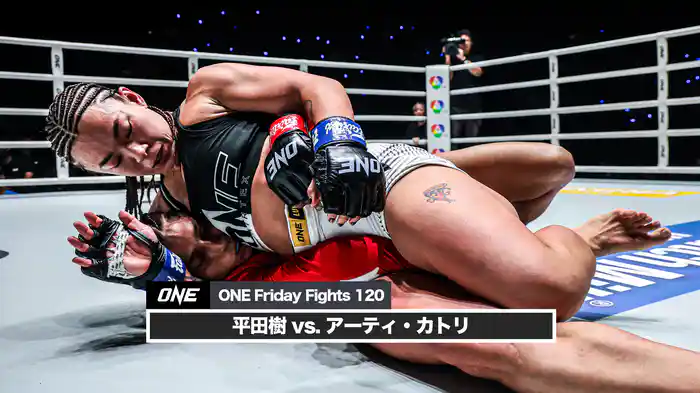 平田樹 vs. アーティ・カトリ【ONE Friday Fights 120】