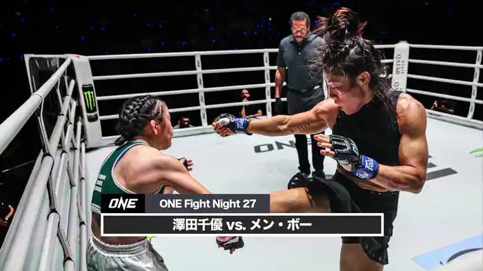 澤田千優 vs. メン・ボー【ONE Fight Night 27】
