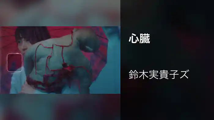 心臓