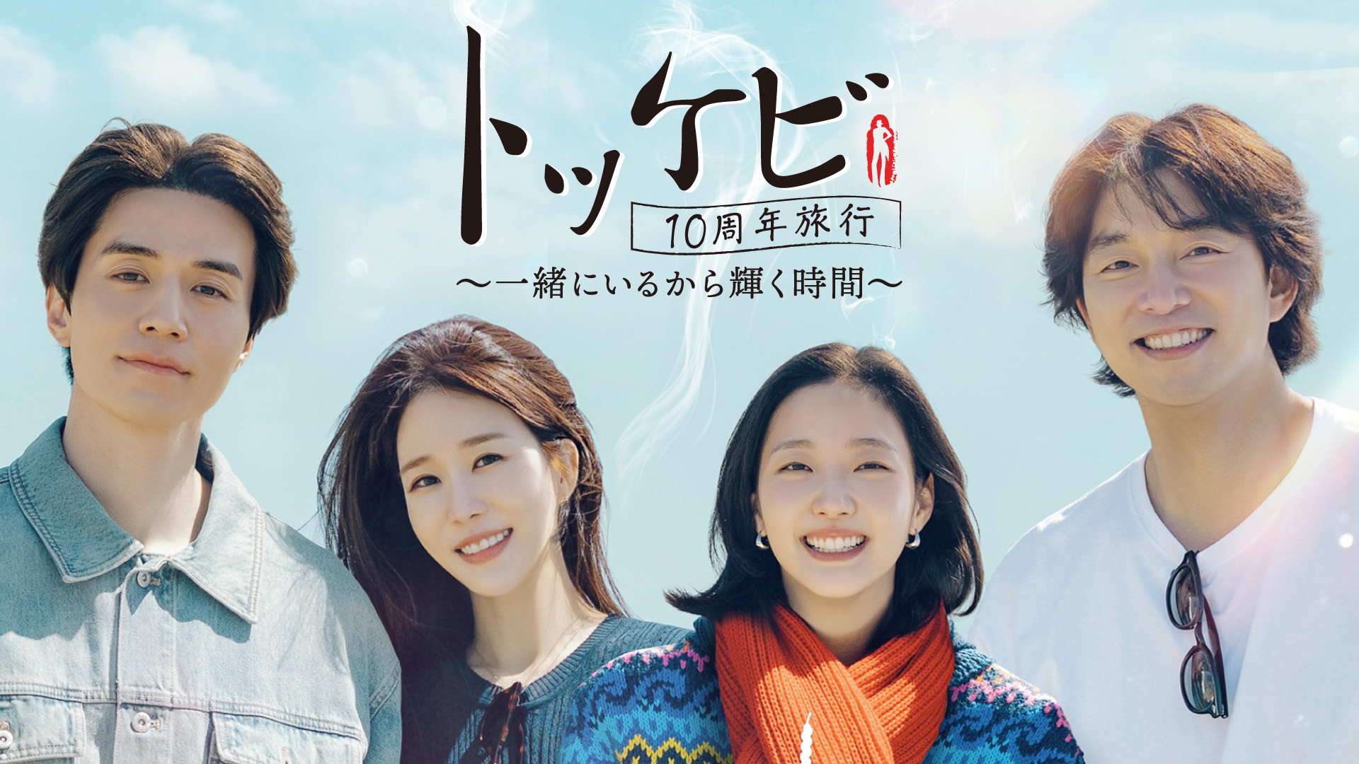 流れ星』U-NEXTで独占配信中！