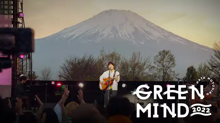秦 基博「GREEN MIND 2022」