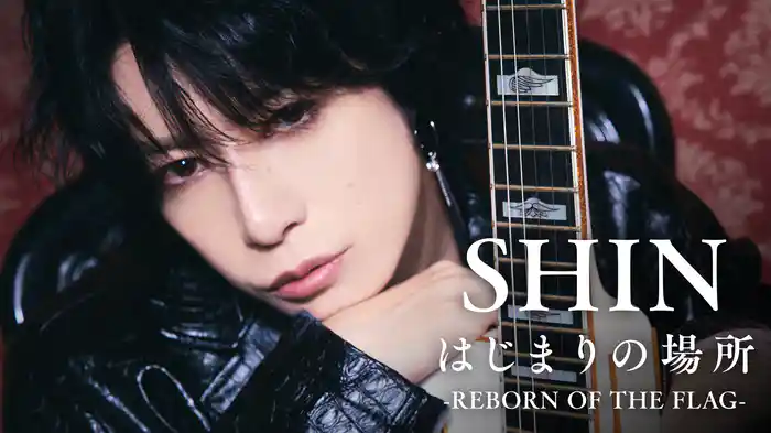 SHIN はじまりの場所 -REBORN OF THE FLAG-