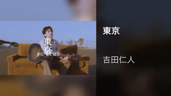 東京