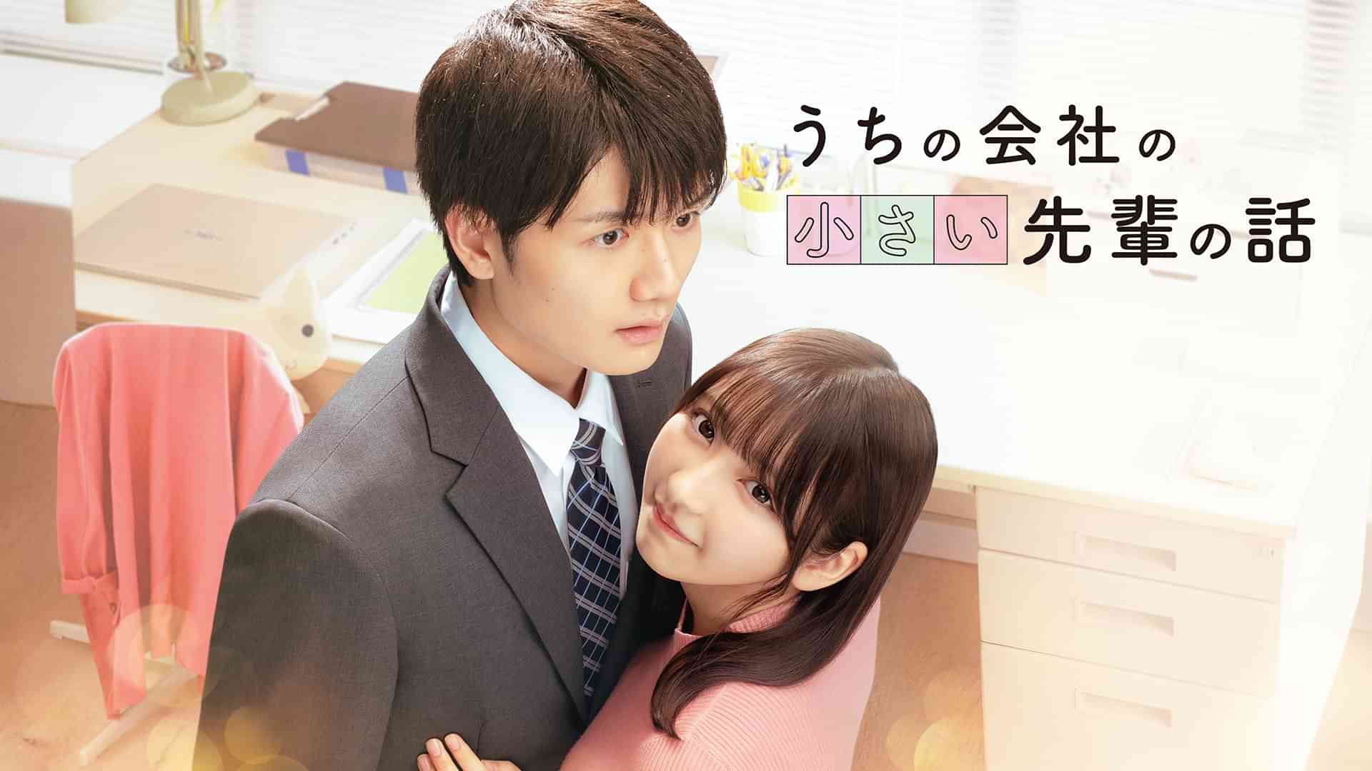 うちの会社の小さい先輩の話