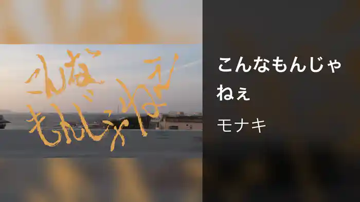 こんなもんじゃねぇ
