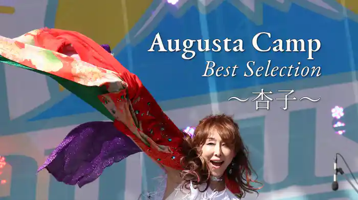 Augusta Camp Best Selection 〜杏子〜