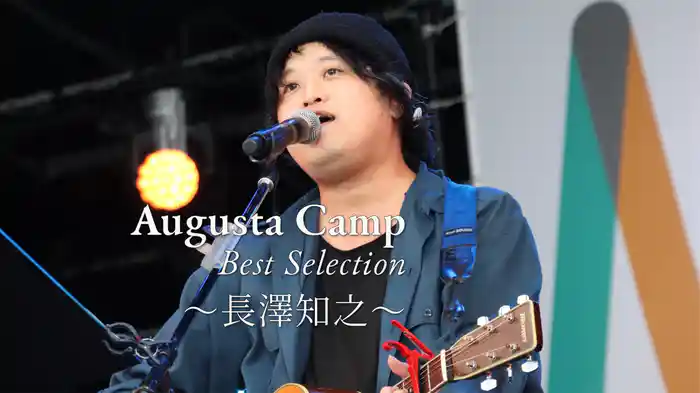 Augusta Camp Best Selection 〜長澤知之〜