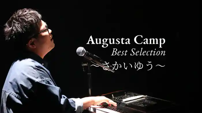Augusta Camp Best Selection 〜さかいゆう〜